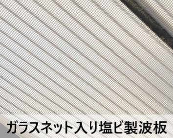 ガラスネット入り塩ビ製波板　カーポート波板が台風で剥がれた